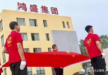 聽(tīng)黨話，跟黨走—鴻盛環(huán)保集團(tuán)黨員學(xué)習(xí)大會(huì)圓滿(mǎn)召開(kāi)